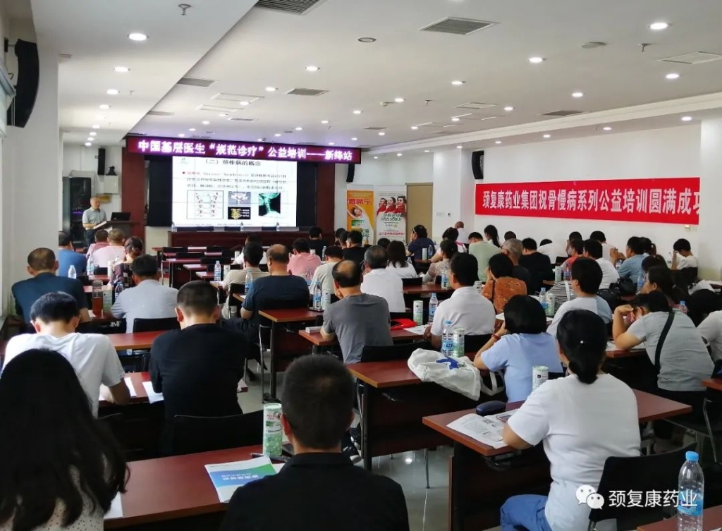 疫情未阻擔當，公益接力前行 ——頸復康藥業(yè)骨慢病系列公益培訓拉開序幕